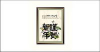 Auspicious New Year Chinese style of ink-20